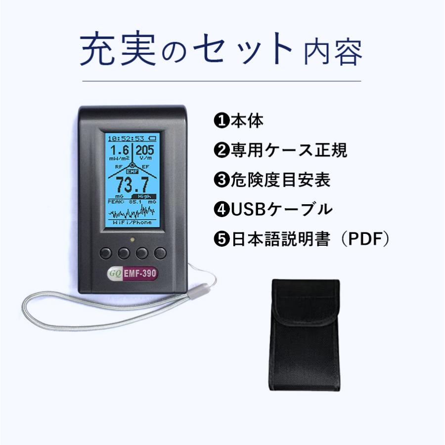 正規代理店保証1年】電磁波測定器 電磁波計 GQ EMF-390 5G対応 データ