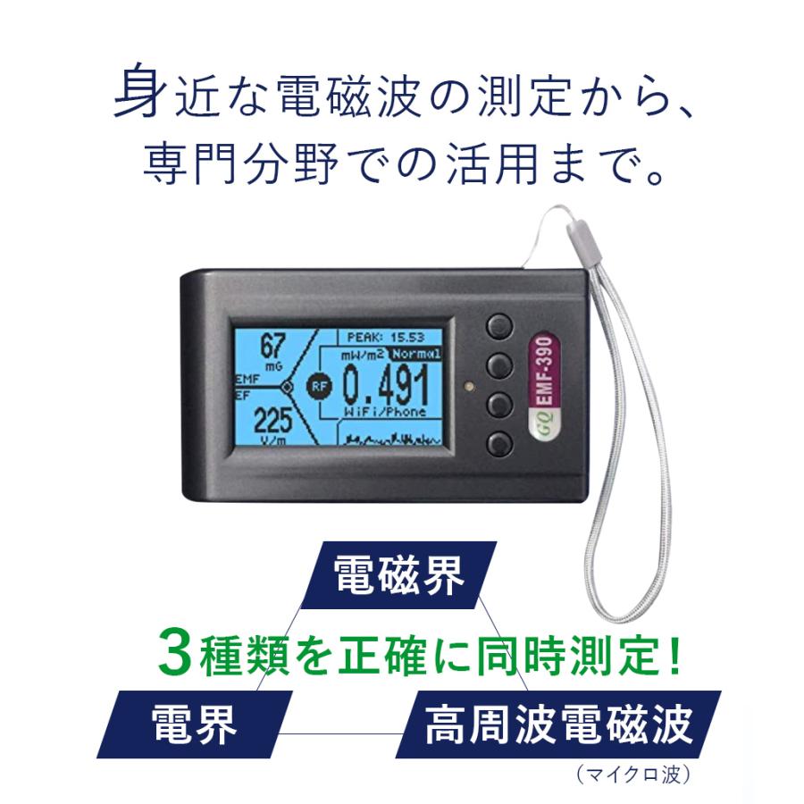 新品在庫有り 【正規代理店保証１年】電磁波測定器 電磁波計 GQ EMF-390 データロギング emf データ保存 5G対応 USB充電 日本語説明書 マイクロ波 高周波 高精度