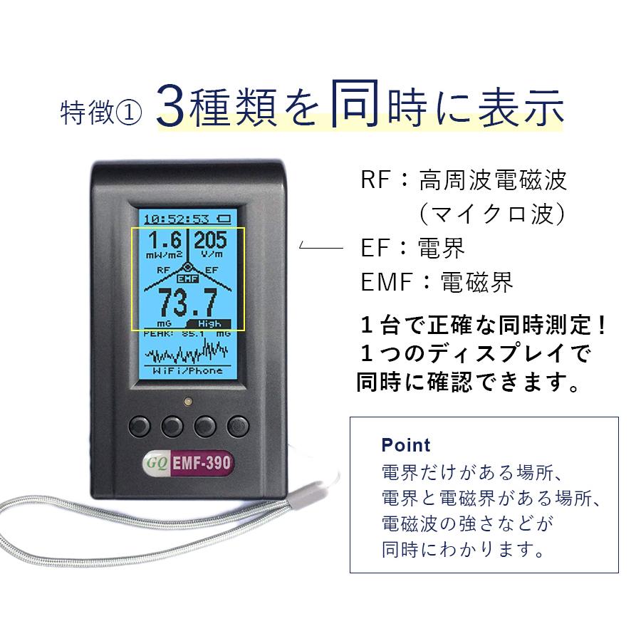 正規代理店保証1年】電磁波測定器 電磁波計 GQ EMF-390 5G対応 データ 