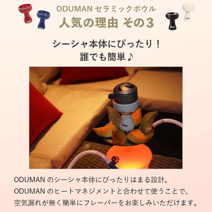 正規代理店】ODUMAN オデュマン セラミックボウル シーシャ用 ボウル 