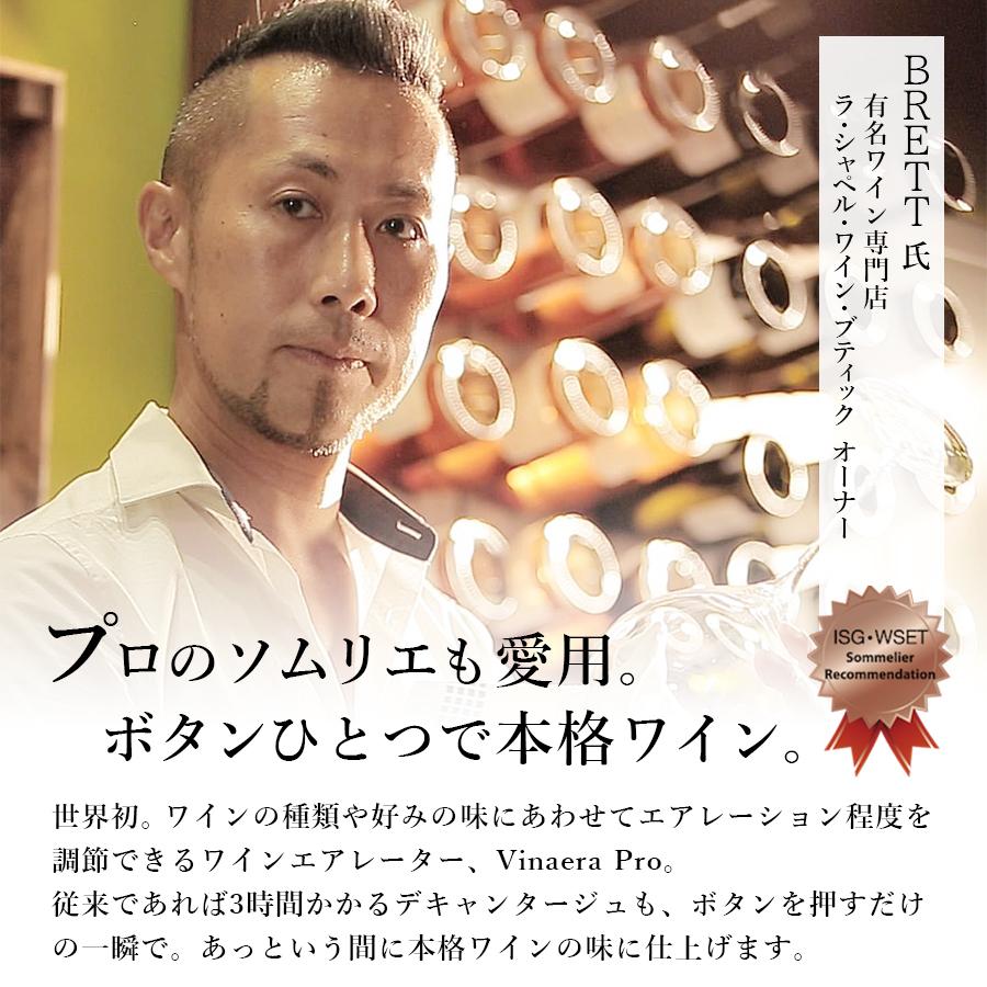Vinaera ビナエラ Pro 電動ワインエアレーター 特許取得 Vinaera ビナエラ Pro 電動ワインエアレーター 特許取得