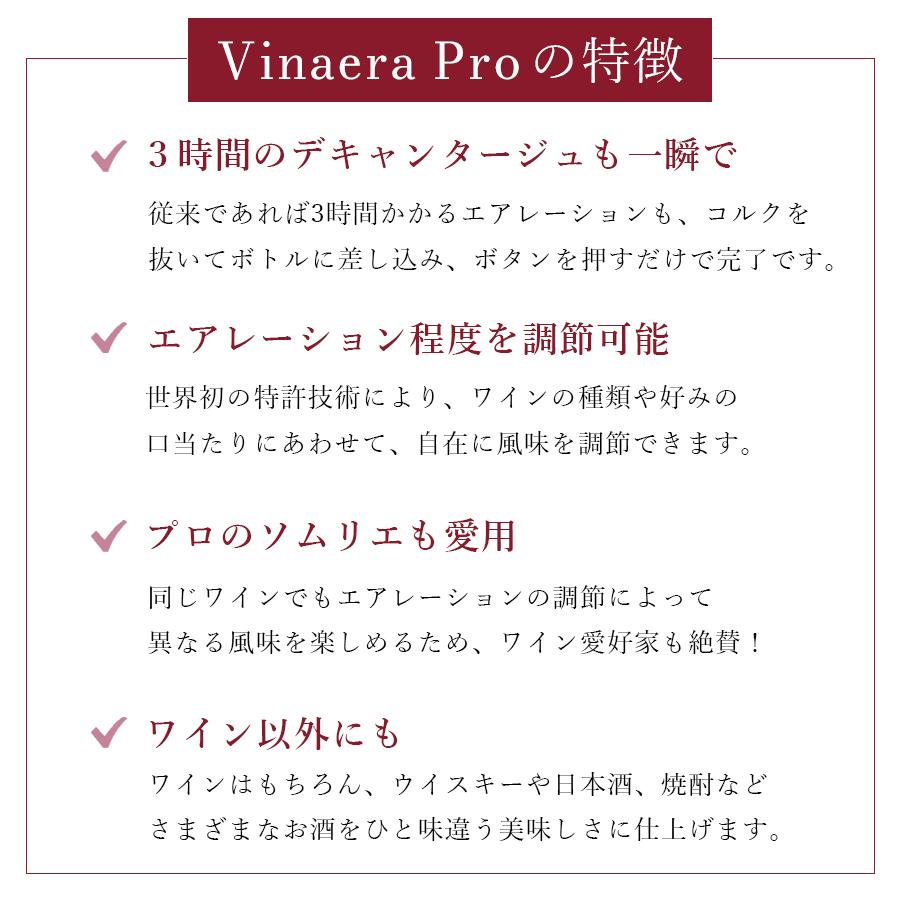 Vinaera ビナエラ Pro 電動ワインエアレーター 特許取得 Vinaera ビナエラ Pro 電動ワインエアレーター 特許取得