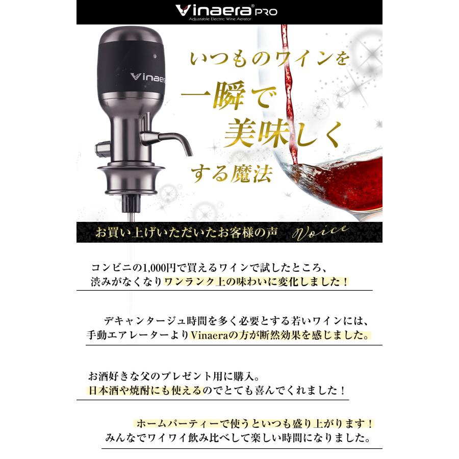 Vinaera ビナエラ Pro 電動ワインエアレーター 特許取得 Vinaera ビナエラ Pro 電動ワインエアレーター 特許取得