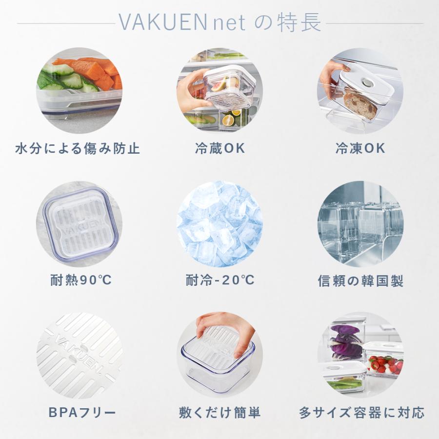 公式 VAKUEN専用 水切りトレイ 冷凍 冷蔵 対応 BPAフリー 真空保存容器