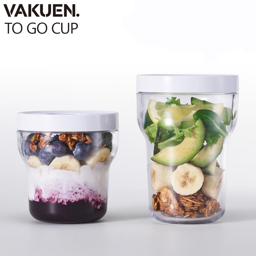 【お値打ち特価！】真空保存容器 VAKUENサラダカップ お値打ち特価！】真空保存容器 VAKUENサラダカップ ワンタッチで超強力