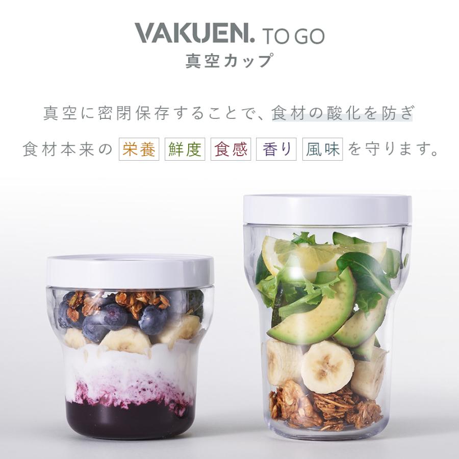 公式 VAKUEN TO-GO CUP 真空 保存カップ 電動 強力密閉 水切りカップ付