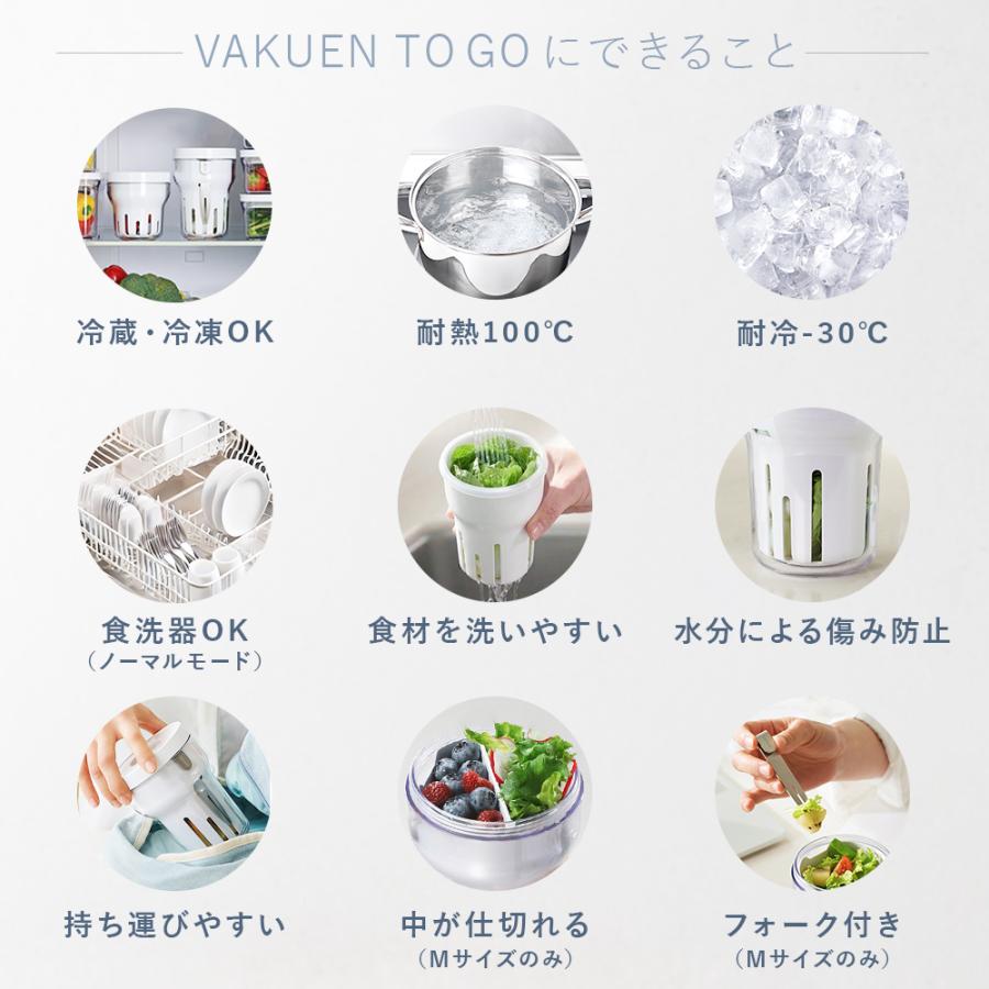 公式 VAKUEN TO-GO CUP 真空 保存カップ 電動 強力密閉 水切りカップ付