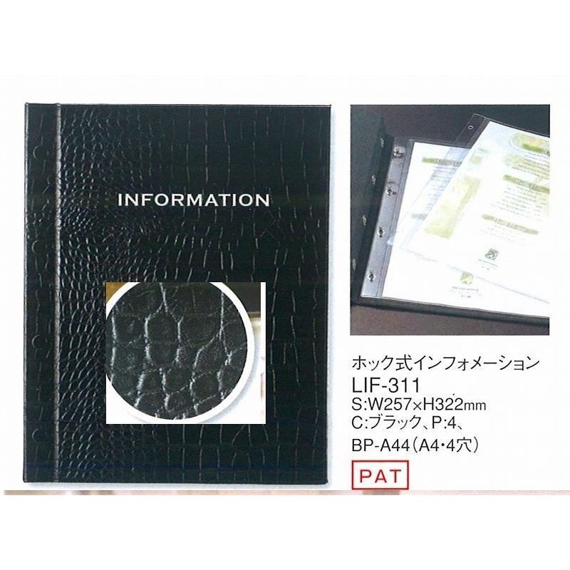 えいむ　インフォメーションブック　リサイクルレザー使用　ホック式　LIF-311　黒　A4/4穴