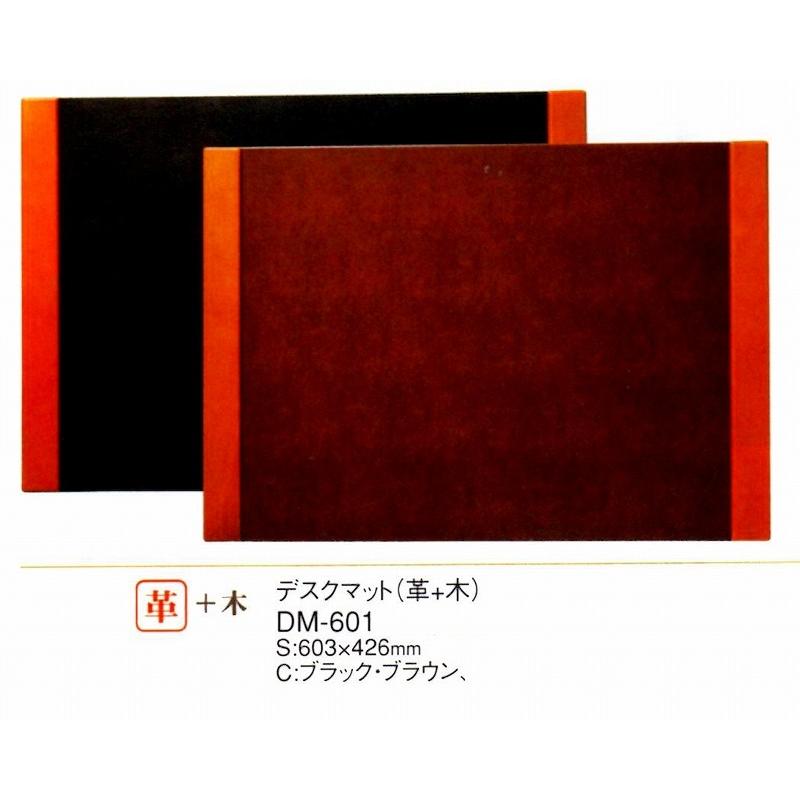 デスクマット DM-601 ブラウン （革＋木）えいむ