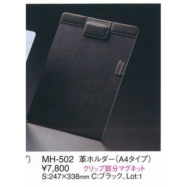 エイム　メモホルダー　　革メモホルダー　A4タイプ　MH-502　ブラック　えいむ　