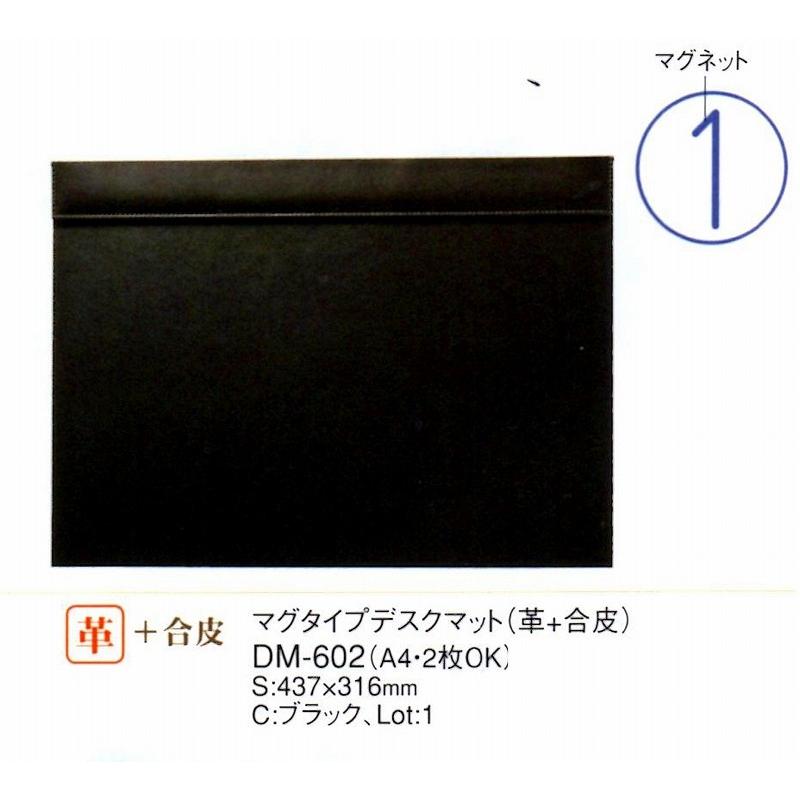 デスクマット　DM-602　（A4・2枚OK）　本革＋合皮　ブラック　えいむ