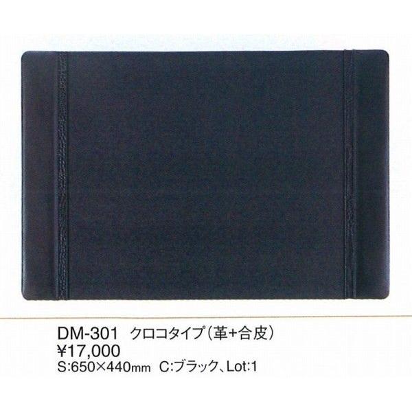 エイム デスクマット    クロコタイプデスクマット（革＋合皮） DM-301 ブラック えいむ