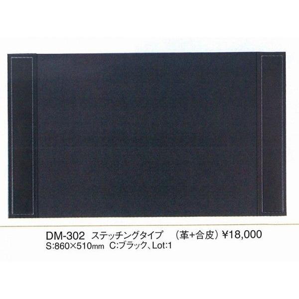 エイム デスクマット    ステッチングタイプデスクマット（革＋合皮） DM-302 ブラック えいむ