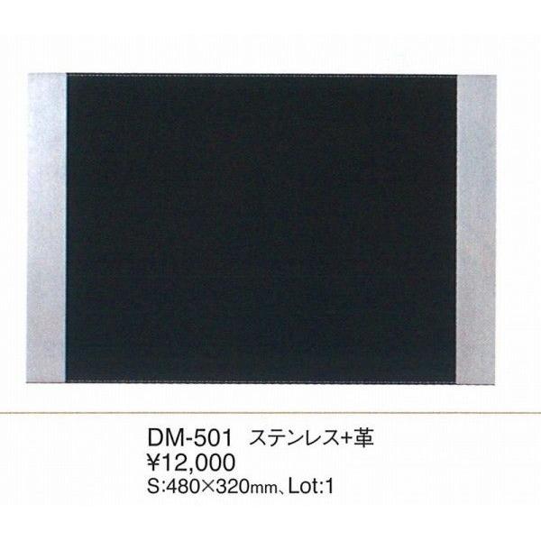エイム　デスクマット　 　 ステンレス＋革　デスクマット　DM-501 　ブラック　えいむ　