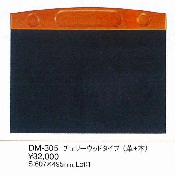 エイム　デスクマット　 　チェリーウッドタイプ　デスクマット(革＋木）　DM-305　えいむ　