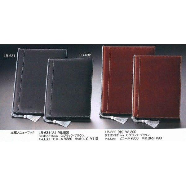 メニューブック　LB-632 （中） 本革メニューブック　ブラウン   えいむ