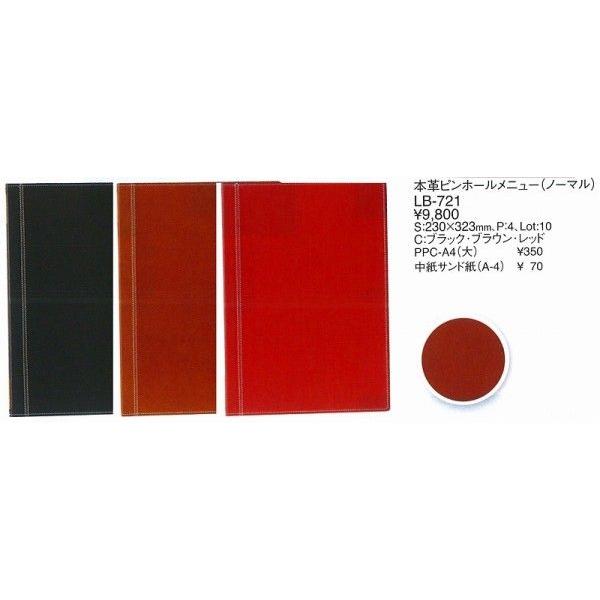 メニューブック　LB-721　ピンホールタイプ　本革　メニューブック（大・A4) ブラック （えいむ）
