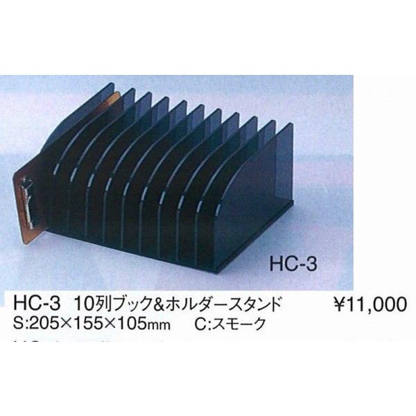 伝票ホルダー　伝票バインダー　HC-3　１０列伝票ホルダーケース　スモーク （えいむ）