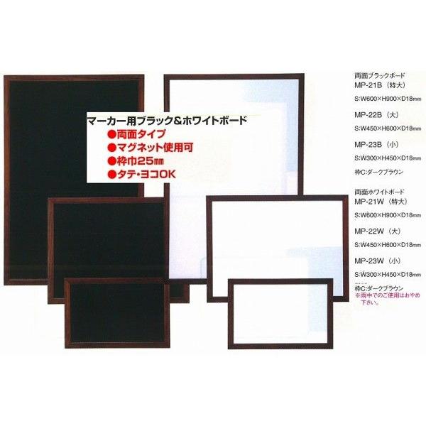 店頭 ボード ボードスタンド イーゼル MP-21B（特大） 両面ブラックボード 枠：ダークブラウン （えいむ）