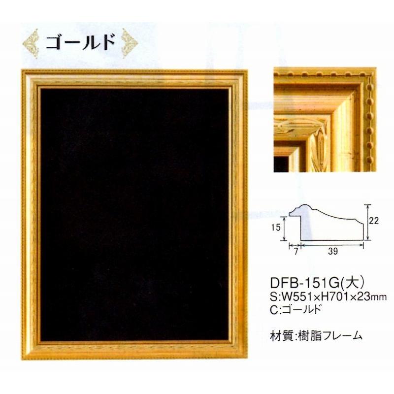 店頭 ボード DFB-151G（大）ゴールド 樹脂フレーム ハイクラスフレーム型ブラックボード（屋内用）えいむ