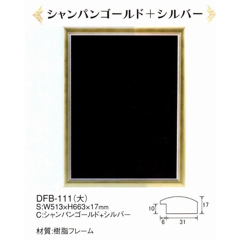 店頭 ボード DFB-111（大）シャンパンゴールド＆シルバー 樹脂フレーム ハイクラスフレーム型ブラックボード（屋内用）えいむ