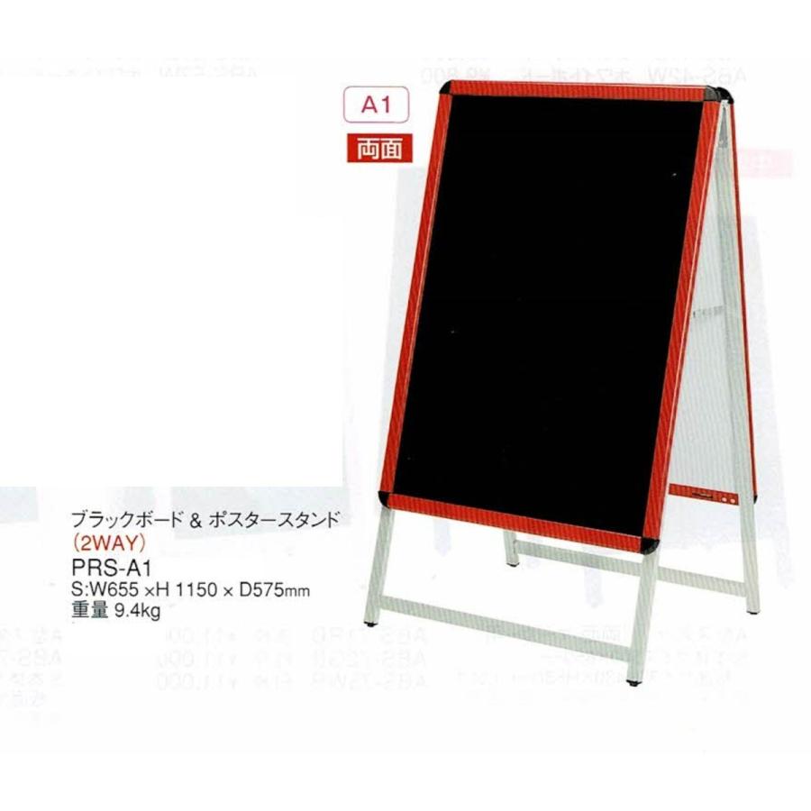 ブラックボード＆ポスタースタンド ２WAY  PRS-A1   両面 えいむ