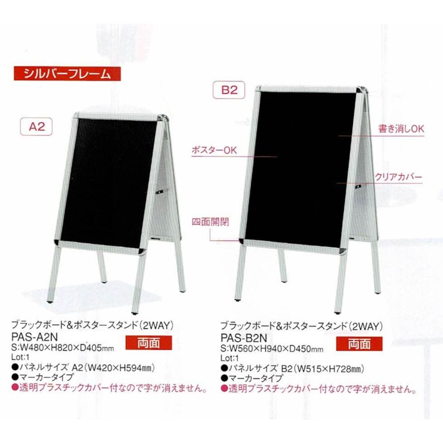 ブラックボード＆ポスタースタンド ２WAY  PAS-A2N   両面  マーカータイプ えいむ