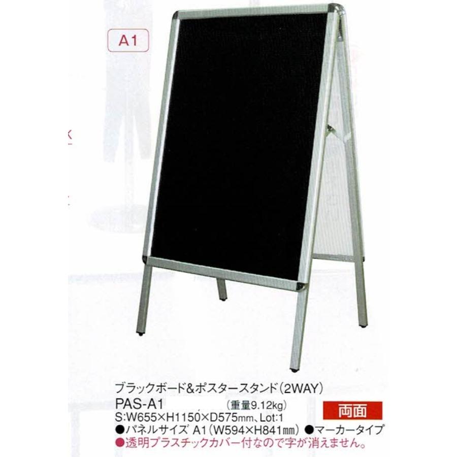 ブラックボード＆ポスタースタンド ２WAY  PAS-A1   両面 マーカータイプ えいむ