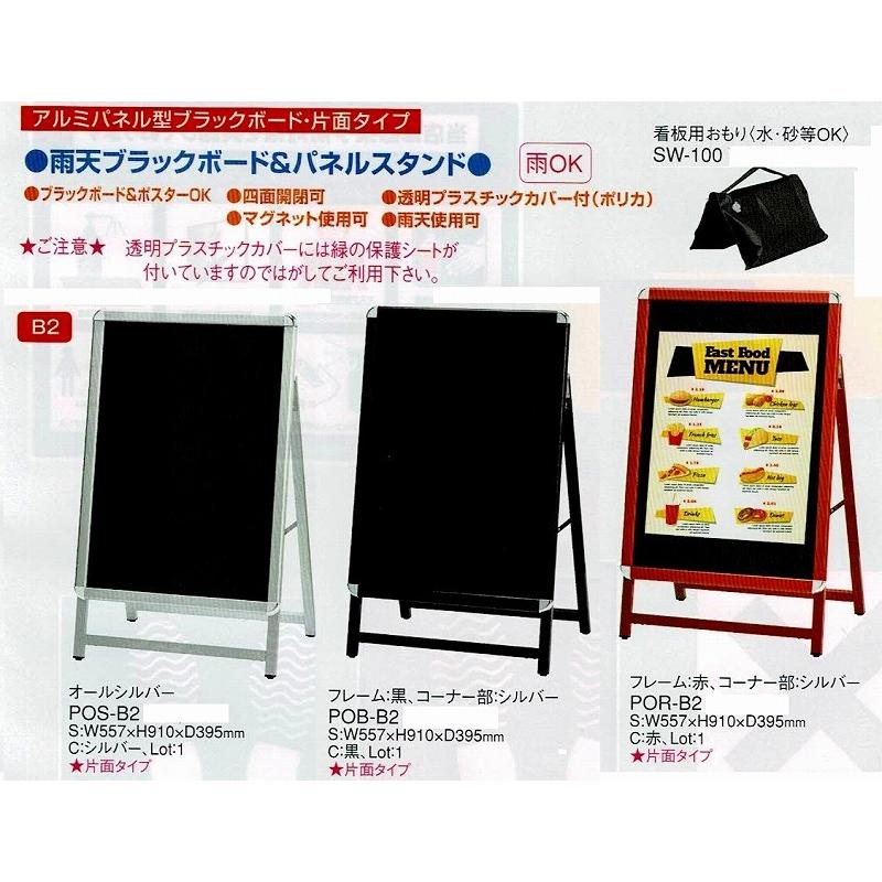 雨天ブラックボード＆パネルスタンド（透明プラカバー付）POR-B2 フレーム：赤 コーナー部：シルバー 片面タイプ えいむ