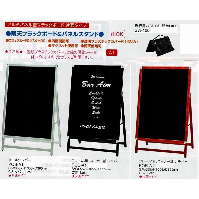雨天ブラックボード＆パネルスタンド（透明プラカバー付）POR-A1 フレーム：赤 コーナー部：シルバー 片面タイプ えいむ