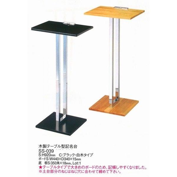 店頭 記名台 記名スタンド SS-039 木製テーブル記名台  白木 （えいむ）