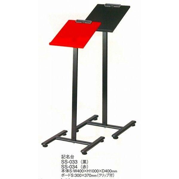 店頭 記名台 記名スタンド SS-034 記名台 赤 （えいむ）