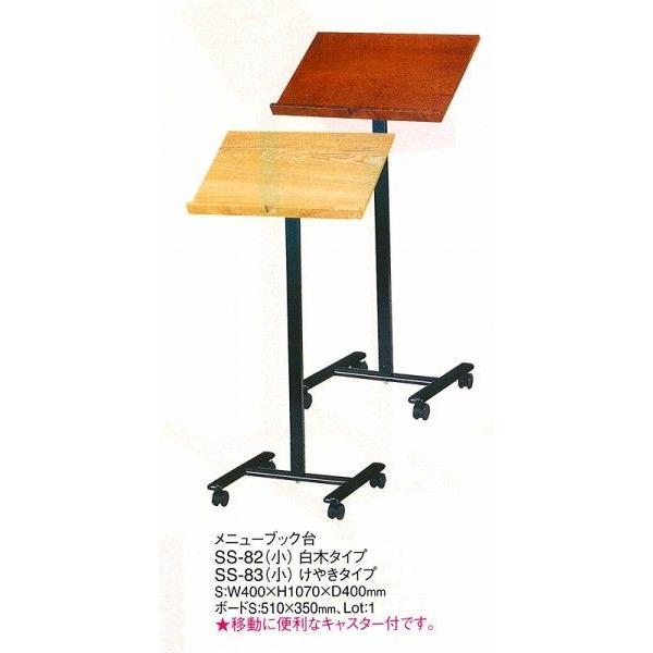 店頭 メニュー台 メニュースタンド SS-83 メニューブック台（小） けやきタイプ （えいむ）