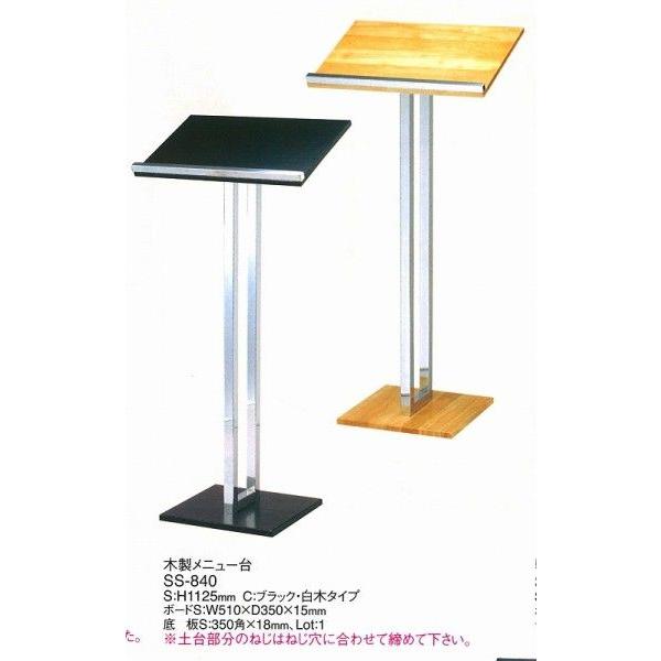 店頭 メニュー台 メニュースタンド SS-840 木製メニュー台 ブラック （えいむ）