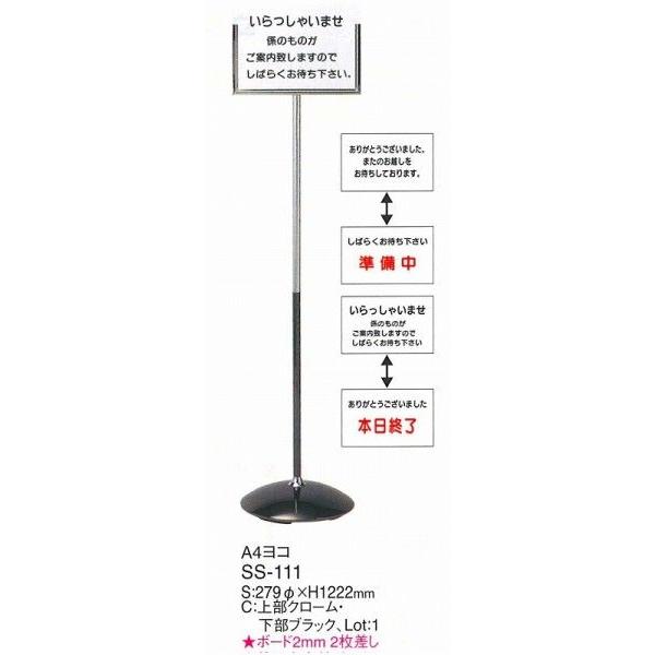 インフォメーションスタンド SS-111 差し替え式 A4ヨコ 上部・クローム 下部・ブラック （表：OPEN 裏：いらっしゃいませ プレート付） （えいむ）