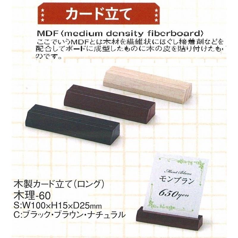 カードスタンド　カードクリップ　木製カード立て　木理-60　（ロング）　えいむ ブラック｜kitchenccj