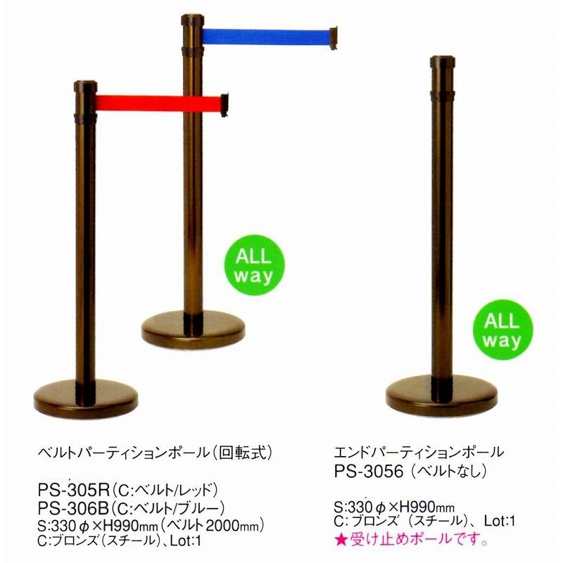 エンドパーティションポール （ベルト無し） PS-3056  ブロンズ（スチール）【受け止めポールです】えいむ