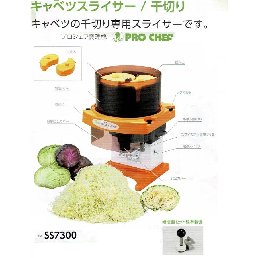 野菜スライサー 中部 プロシェフ 電動 新型キャベツスライサー 野菜スライサー 中部 プロシェフ 電動 新型キャベツスライサー