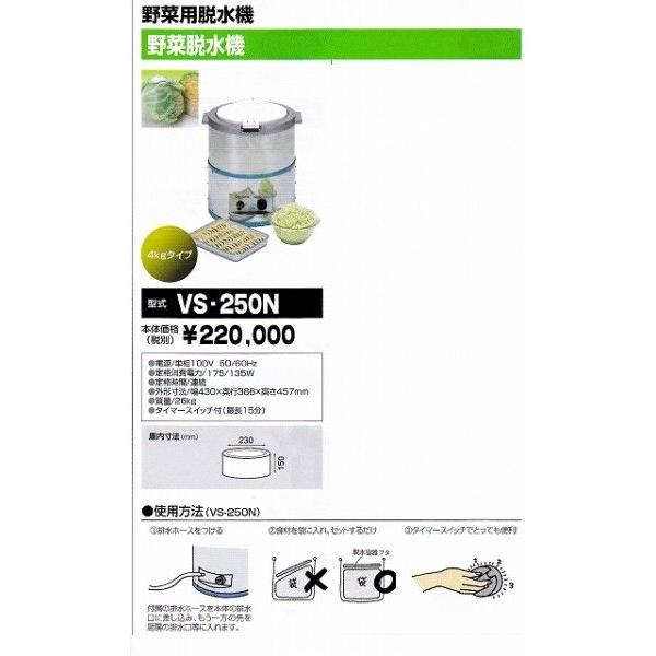 野菜脱水機 中部 プロシェフ  電動野菜脱水機 VS-250N (VS250N)