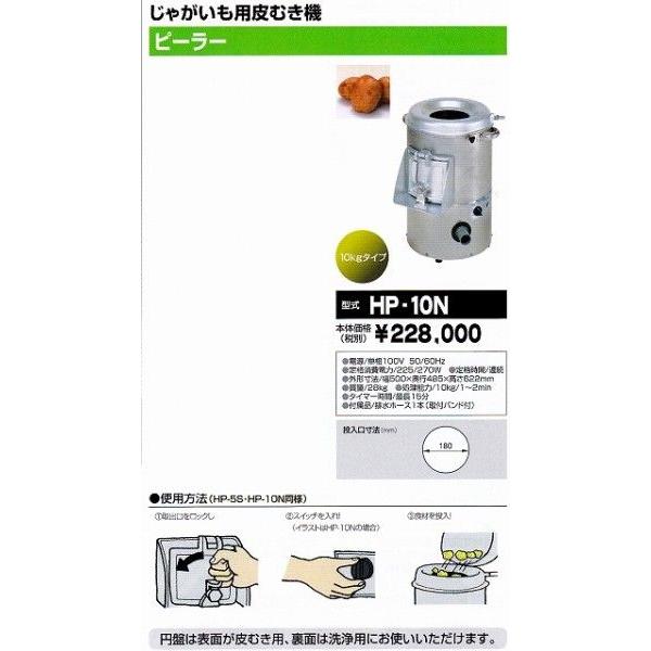 ピーラー 真ん中 労働者階級料理人  電動ピーラー HP-10N (HP10N) その他調理用具-調理器具