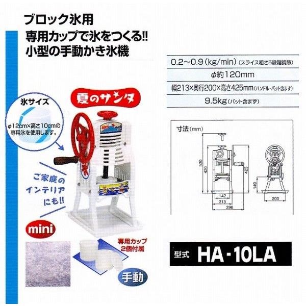 かき氷機 中部 初雪 手動式 ブロックアイススライサー HA-10LA (HA10LA 