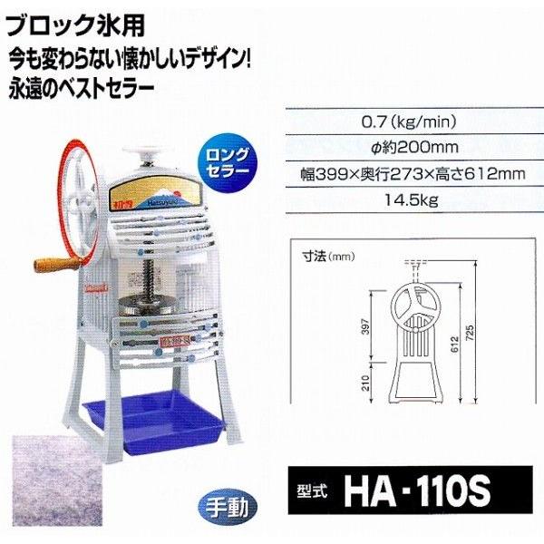 かき氷機　中部　初雪　手動式　ブロックアイススライサー HA-110S (HA110S)｜kitchenccj