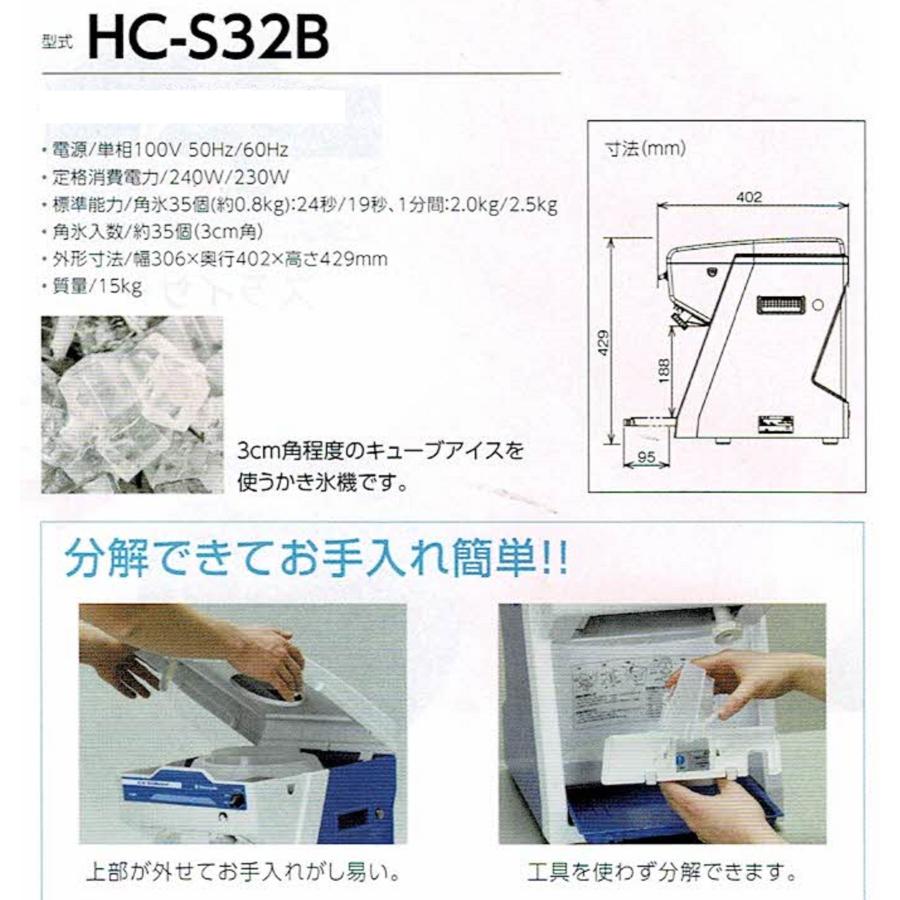 新作グッ かき氷機 中部 初雪 HC-S32B(HCS32B) 電動式 キューブアイススライサー (予備替刃付） 調理器具 