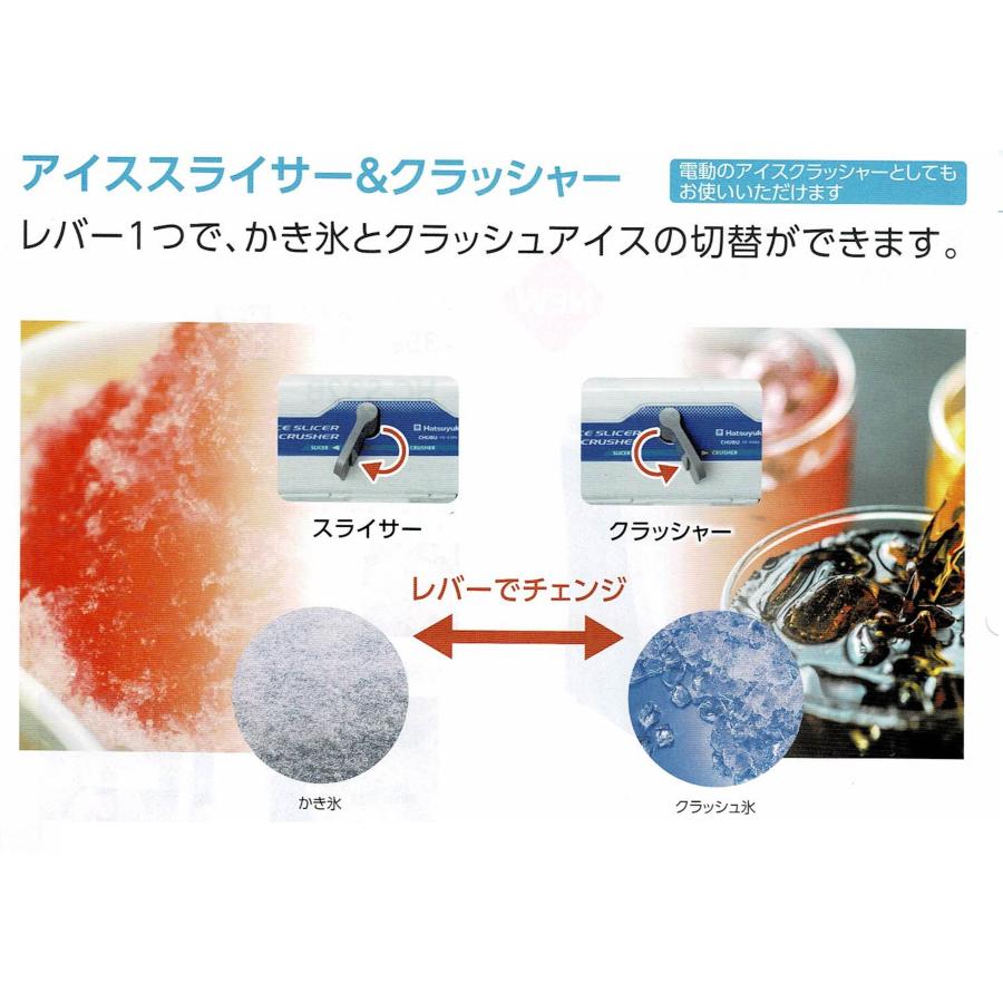 かき氷機 中部 初雪 電動式 アイススライサー&クラッシャー CS かき氷機 中部 初雪 電動式 アイススライサー&クラッシャー CS