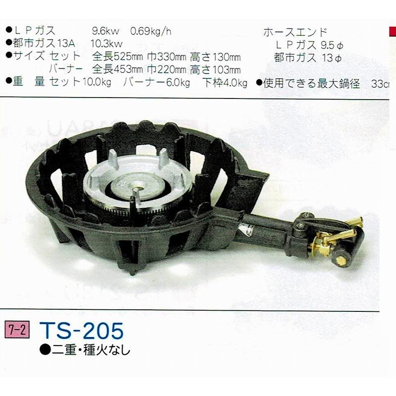 タチバナ ガスバーナー JIA認証 鋳物コンロ TS-205(二重羽なし タチバナ ガスバーナー JIA認証 鋳物コンロ TS-205(二重羽なし