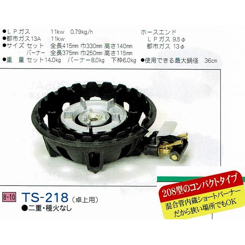 タチバナ ガスバーナー JIA認証 鋳物コンロ TS-218（二重羽付、種火