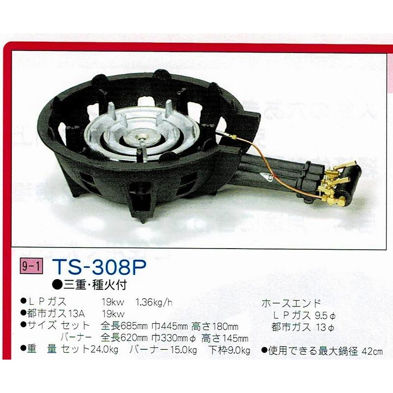 タチバナ ガスバーナー JIA認証 鋳物コンロ TS-308P（三重、種火付