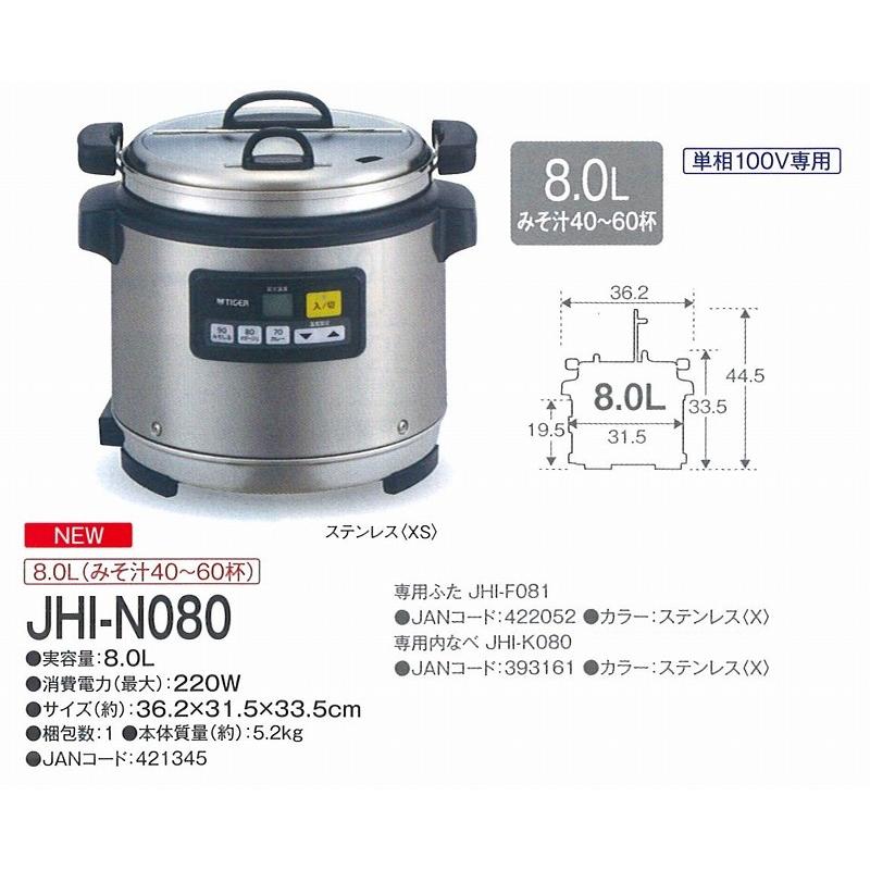 最大12%OFFクーポン JHI-N080XS JHI-N080-XS 8L ステンレス 業務用マイコンスープジャー TIGER - 炊飯器