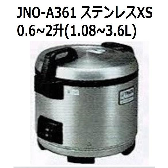 業務用炊飯ジャー （炊きたて） JNO-A361 ２升炊き（3.6L）(旧型番名 