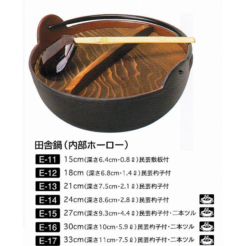E-17　五進印　　東伸販売　みちのく鉄器　田舎鍋（内部ホーロー） 33cm 民芸杓子付・2本ツル IH対応